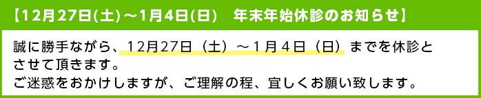 休診のお知らせ